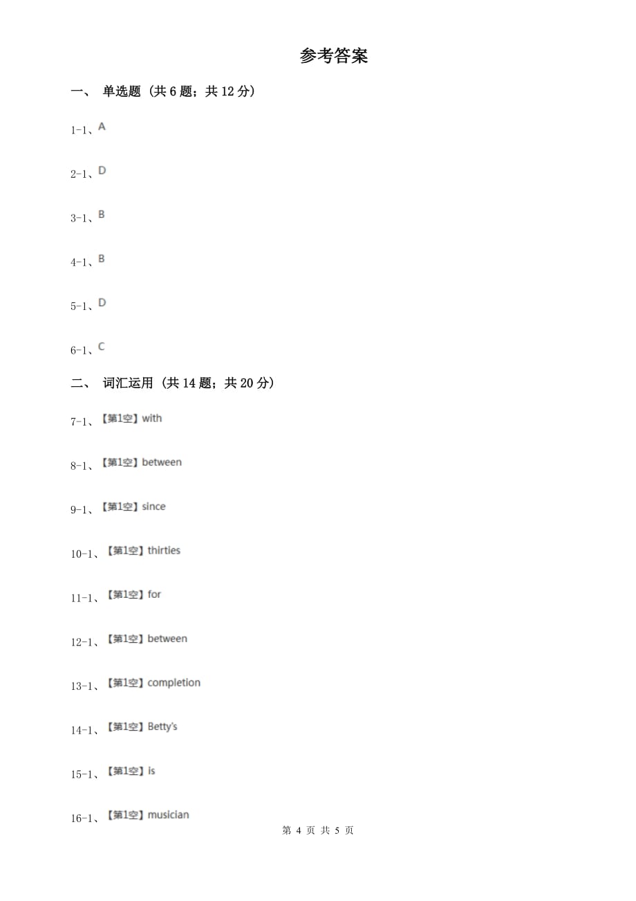 仁爱科普版初中英语九年级下册Unit 6 Topic 3 I will remember our friendship forever. Section A同步练习B卷.doc_第4页