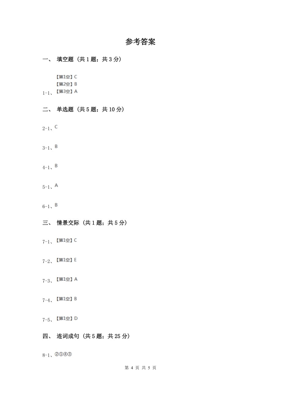 牛津上海版（深圳用）2019-2020学年小学英语三年级上册Unit 1同步练习（1）D卷.doc_第4页