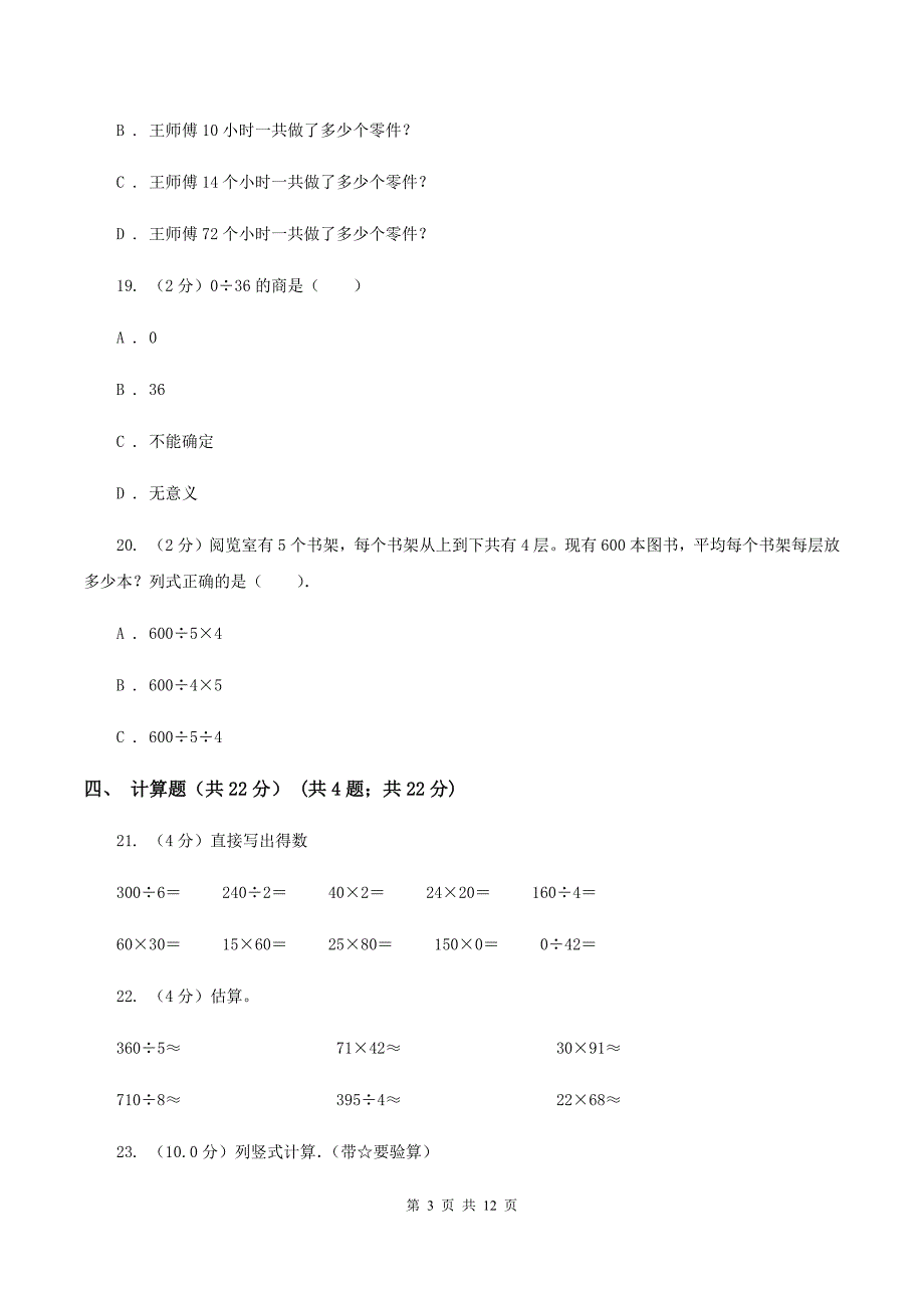 部编版实验小学2019-2020学年三年级下学期数学期中试题.doc_第3页