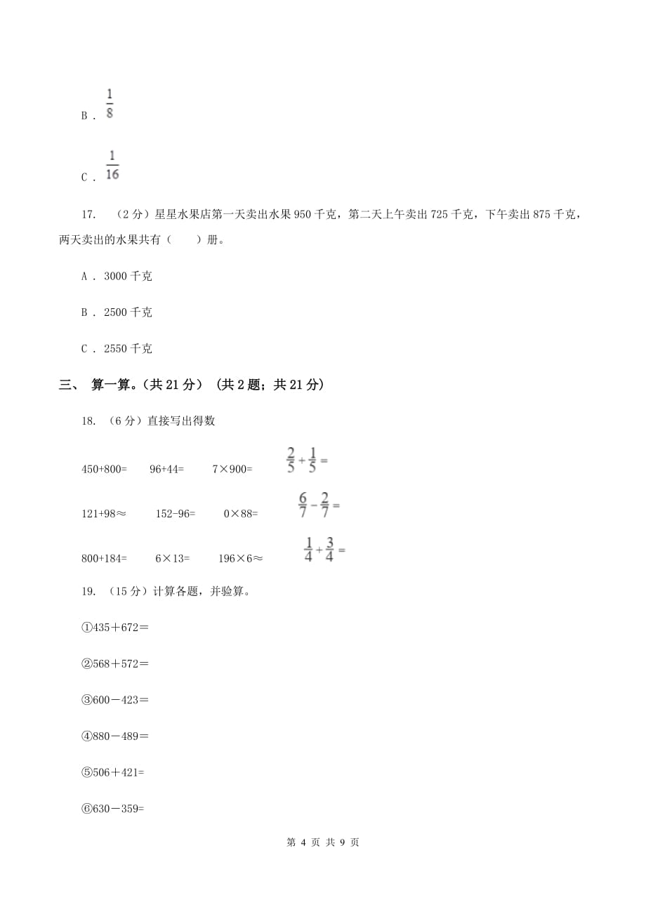 冀教版实验小学2019-2020学年三年级上册数学期末模拟卷（四）.doc_第4页