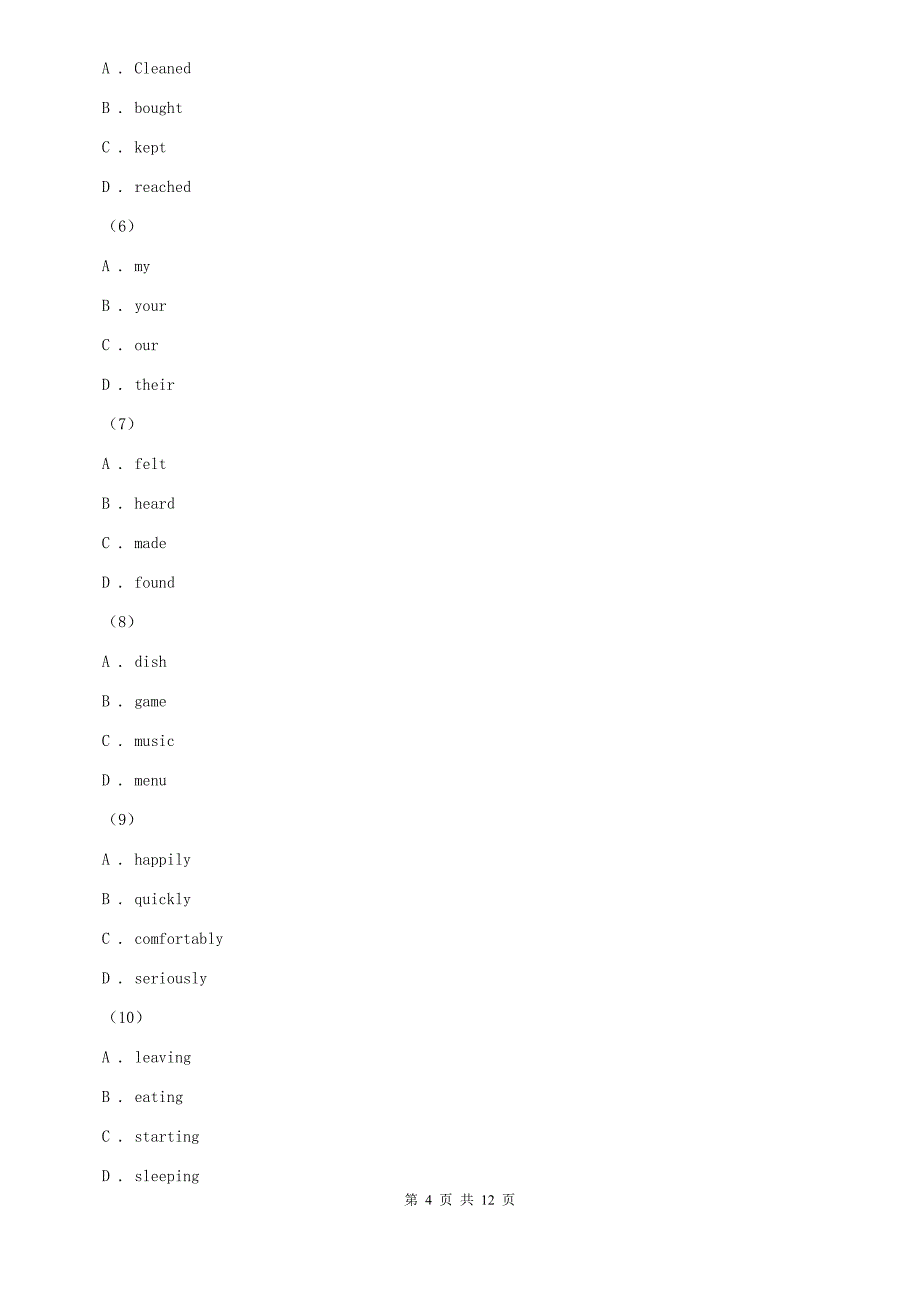 人教版2019-2020学年初一上学期英语12月质检试卷A卷.doc_第4页