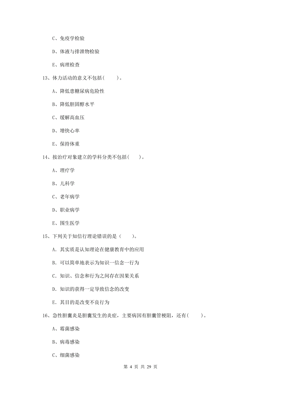 2019年健康管理师《理论知识》能力测试试题 附答案.doc_第4页