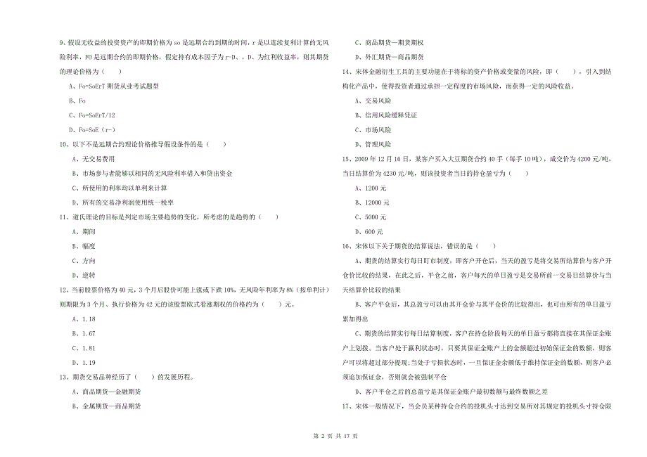 期货从业资格证《期货投资分析》押题练习试题D卷 附答案.doc_第2页