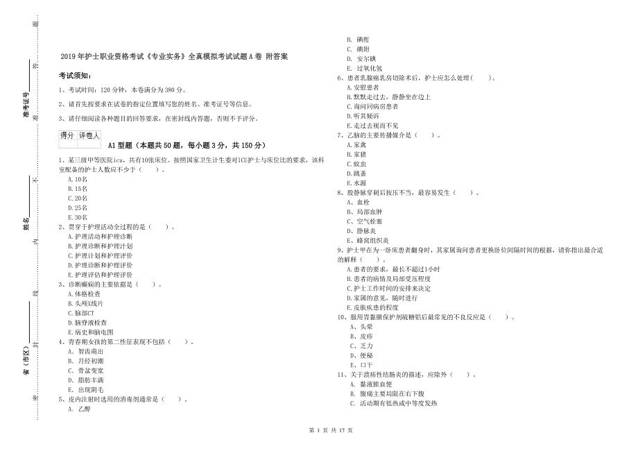 2019年护士职业资格考试《专业实务》全真模拟考试试题A卷 附答案.doc_第1页