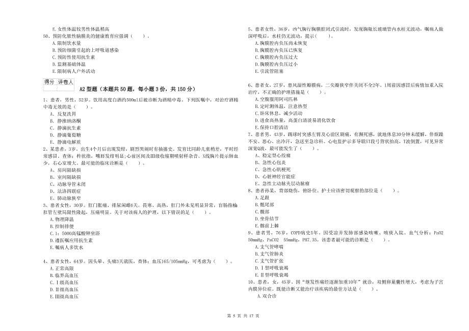 护士职业资格证《实践能力》能力测试试题A卷 附解析.doc_第5页