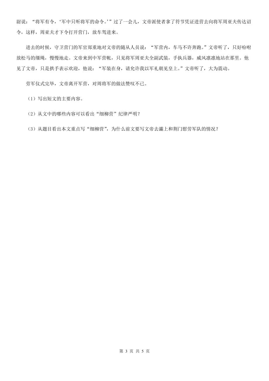 北师大版小学语文三年级下册9.1 大自然的语言同步练习.doc_第3页