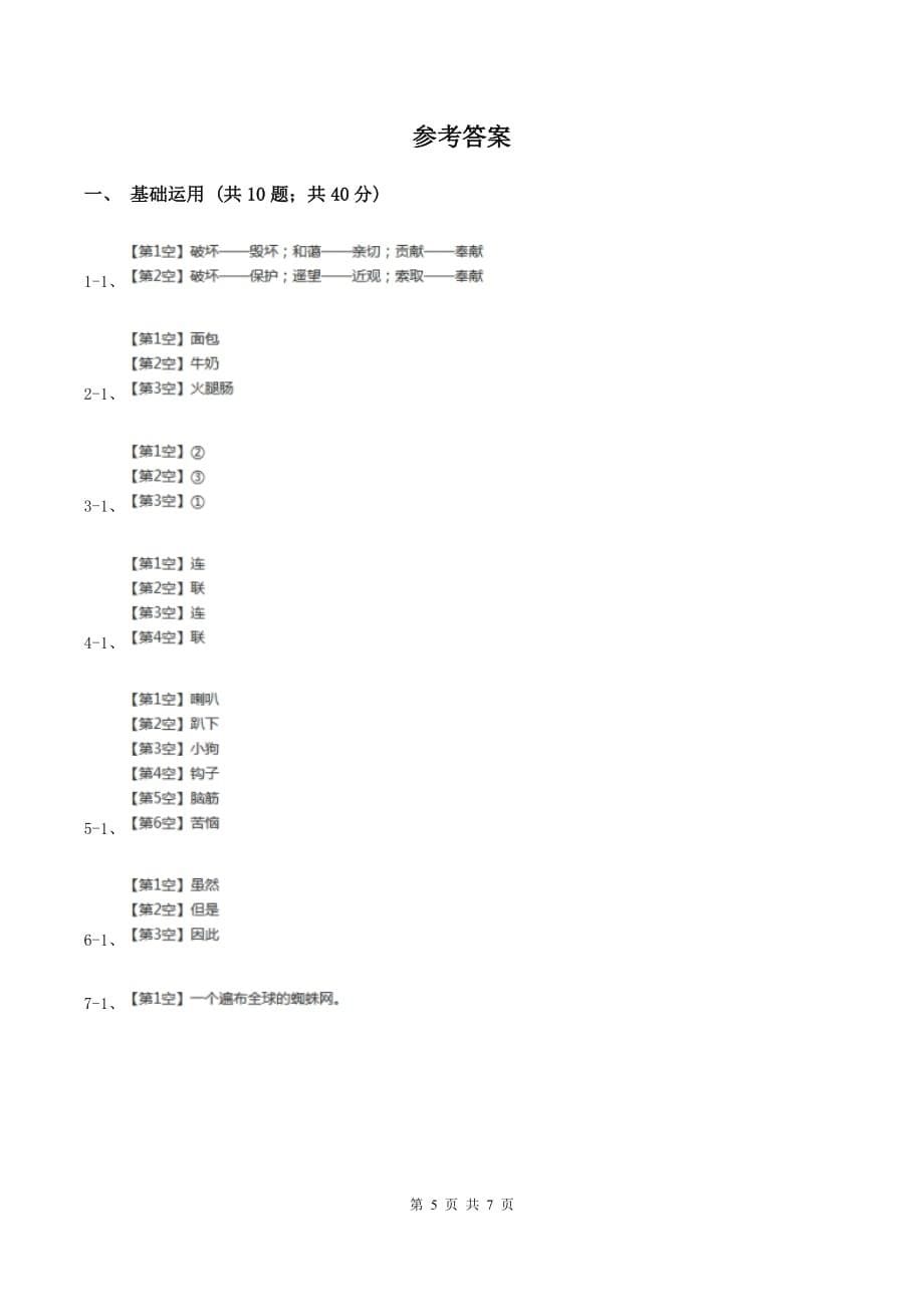 北师大版2019-2020年六年级下学期语文开学考试A卷A卷.doc_第5页