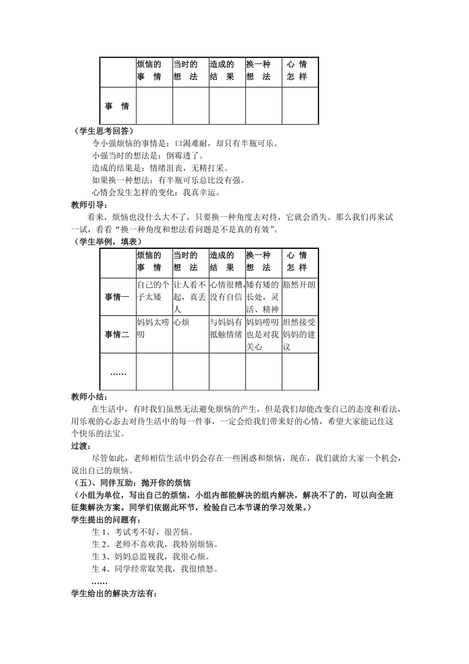 《我的情绪我做主》教学设计.doc_第3页