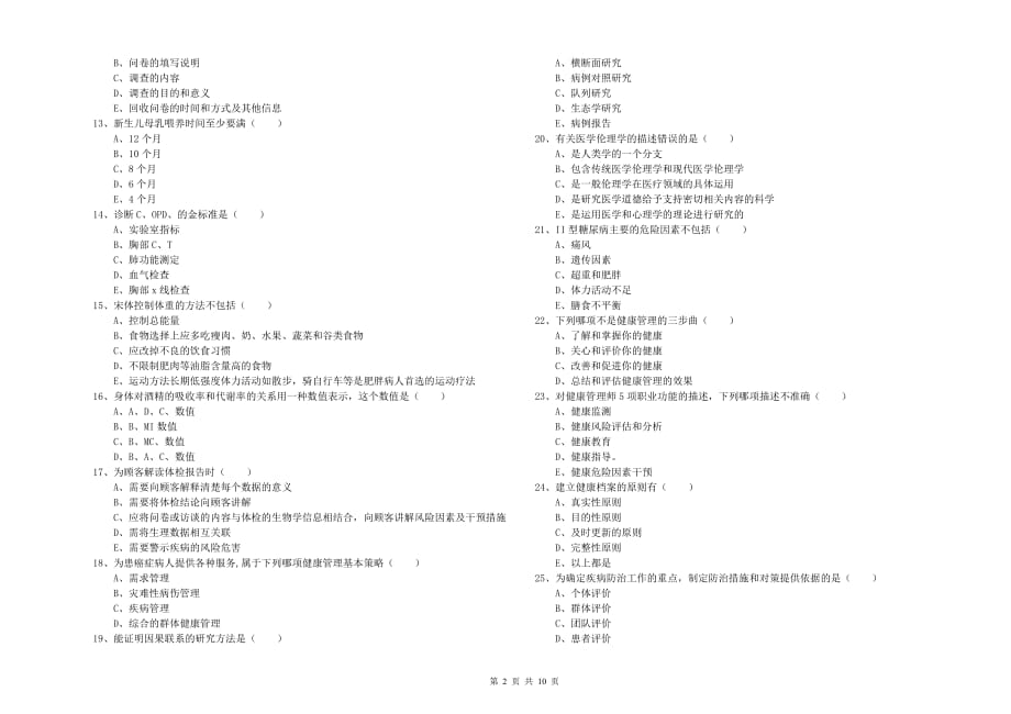 2019年三级健康管理师《理论知识》每日一练试题A卷.doc_第2页