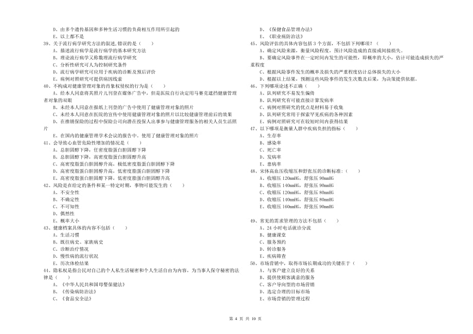 2019年三级健康管理师《理论知识》每日一练试题A卷.doc_第4页