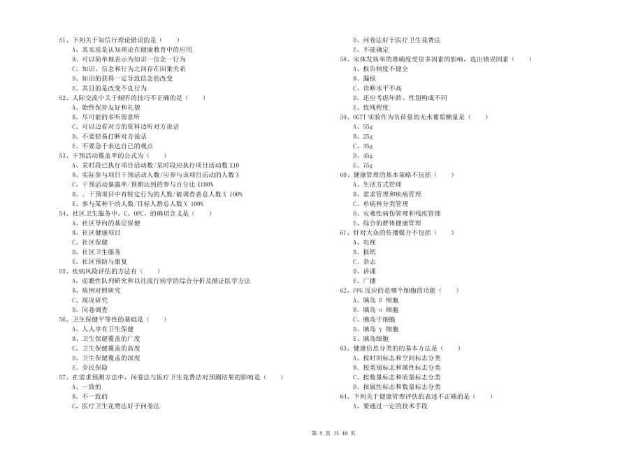 2019年三级健康管理师《理论知识》每日一练试题A卷.doc_第5页