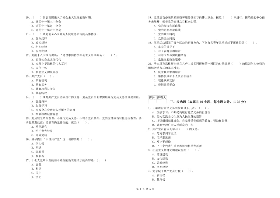 公共管理学院入党培训考试试题 含答案.doc_第2页