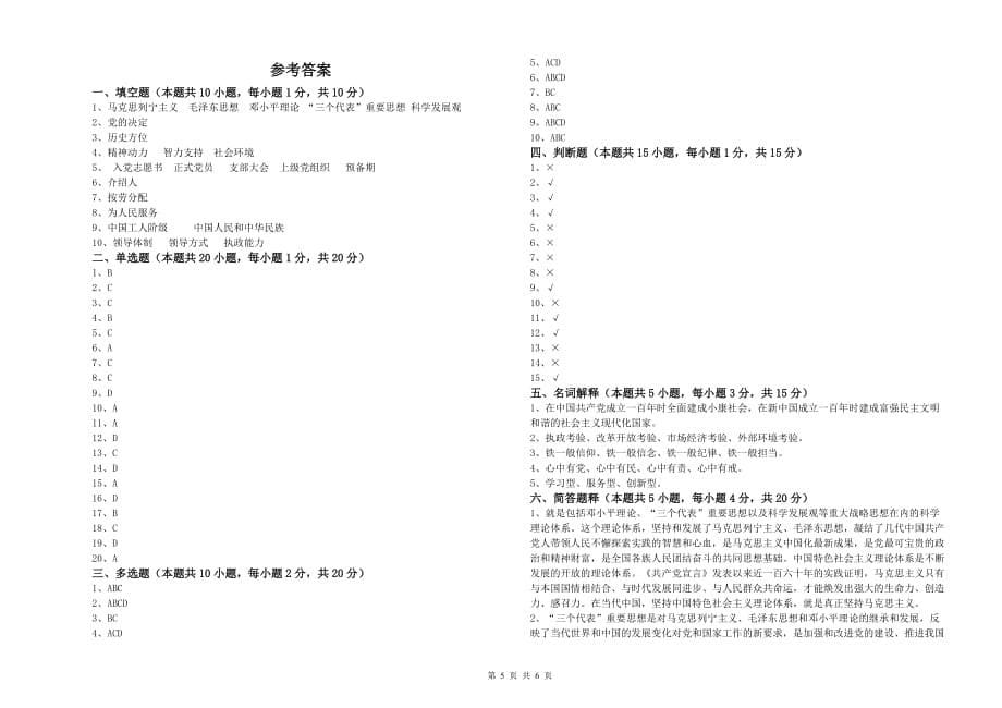 公共管理学院入党培训考试试题 含答案.doc_第5页