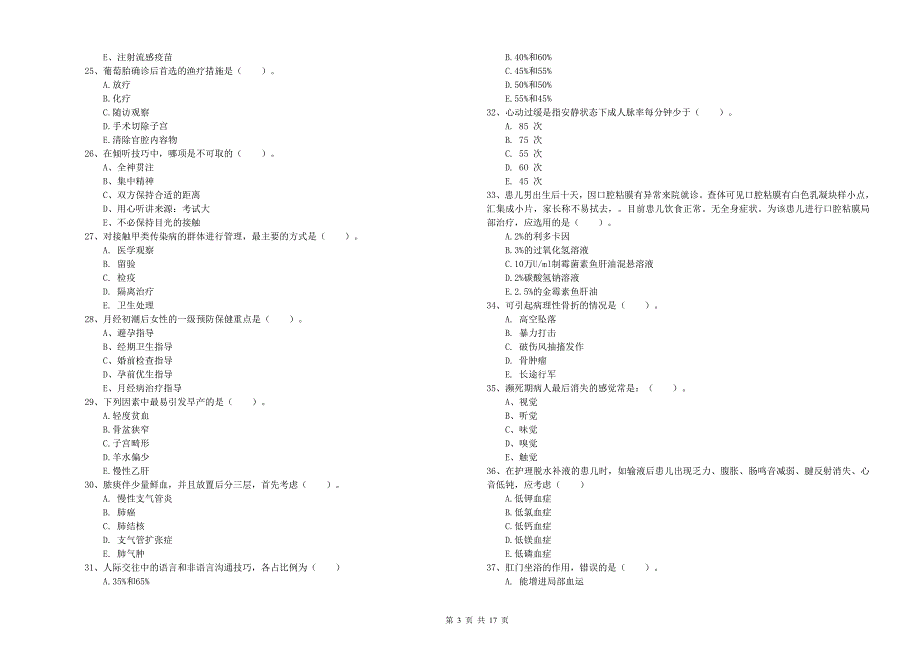 护士职业资格证考试《实践能力》题库练习试题D卷 附解析.doc_第3页