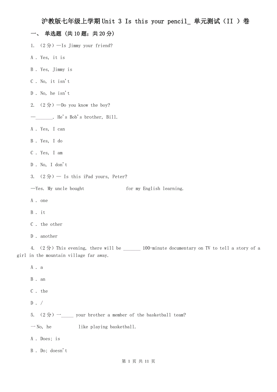 沪教版七年级上学期Unit 3 Is this your pencil_ 单元测试（II ）卷.doc_第1页