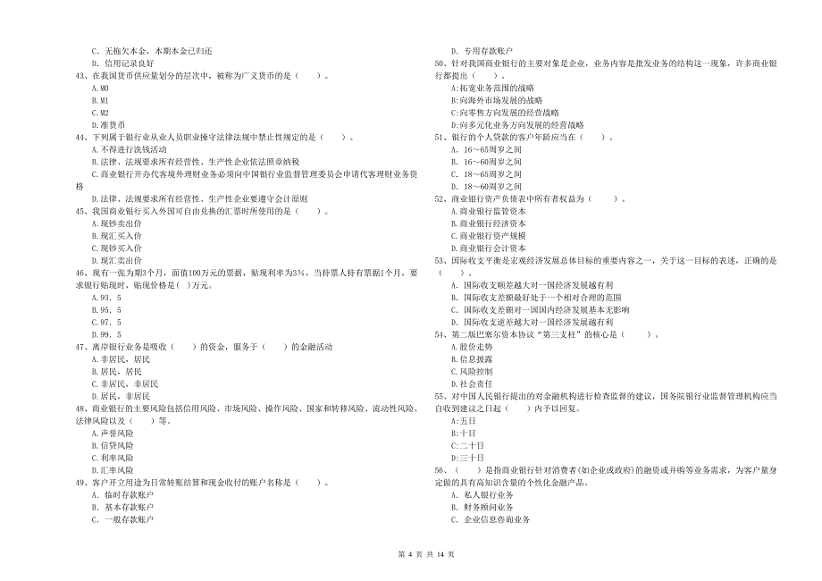 初级银行从业资格考试《银行业法律法规与综合能力》能力检测试题C卷 附解析.doc_第4页