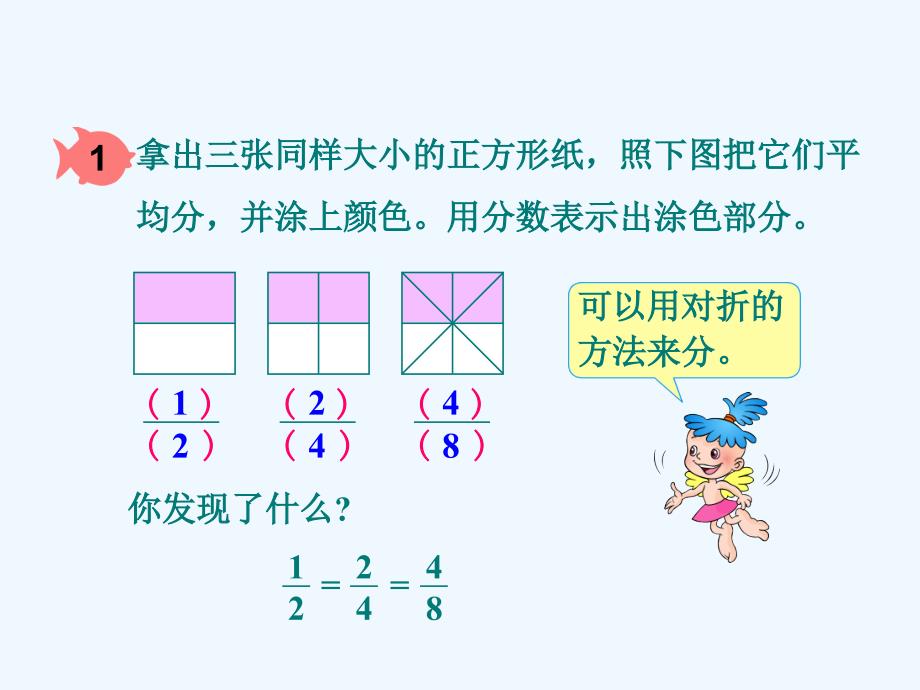 人教版小学五年级下册分数基本性质_第2页