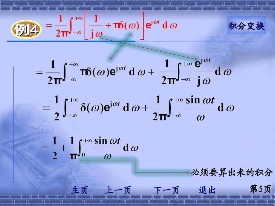 积分变换 广义函数频谱_第5页