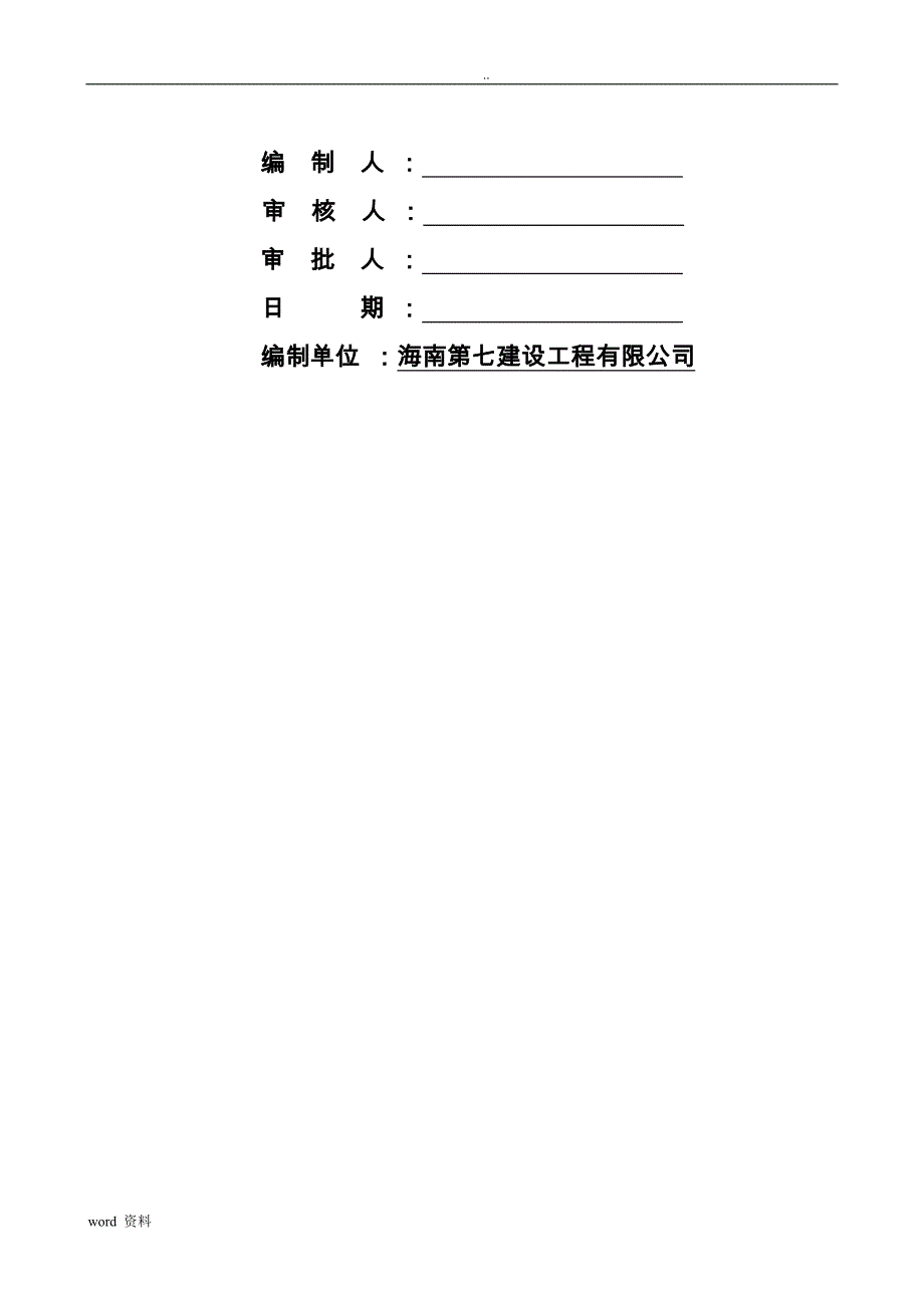 电力及电信工程施工方案_第2页