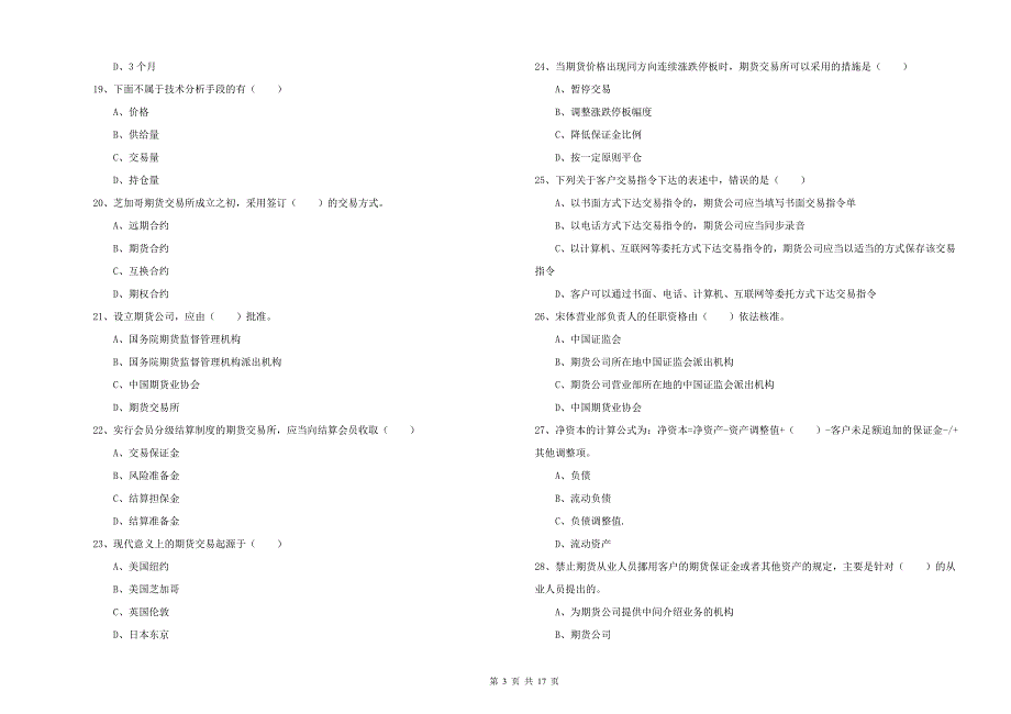 期货从业资格《期货基础知识》押题练习试题D卷 附答案.doc_第3页