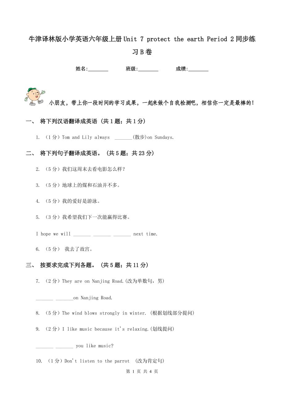 牛津译林版小学英语六年级上册Unit 7 protect the earth Period 2同步练习B卷.doc_第1页