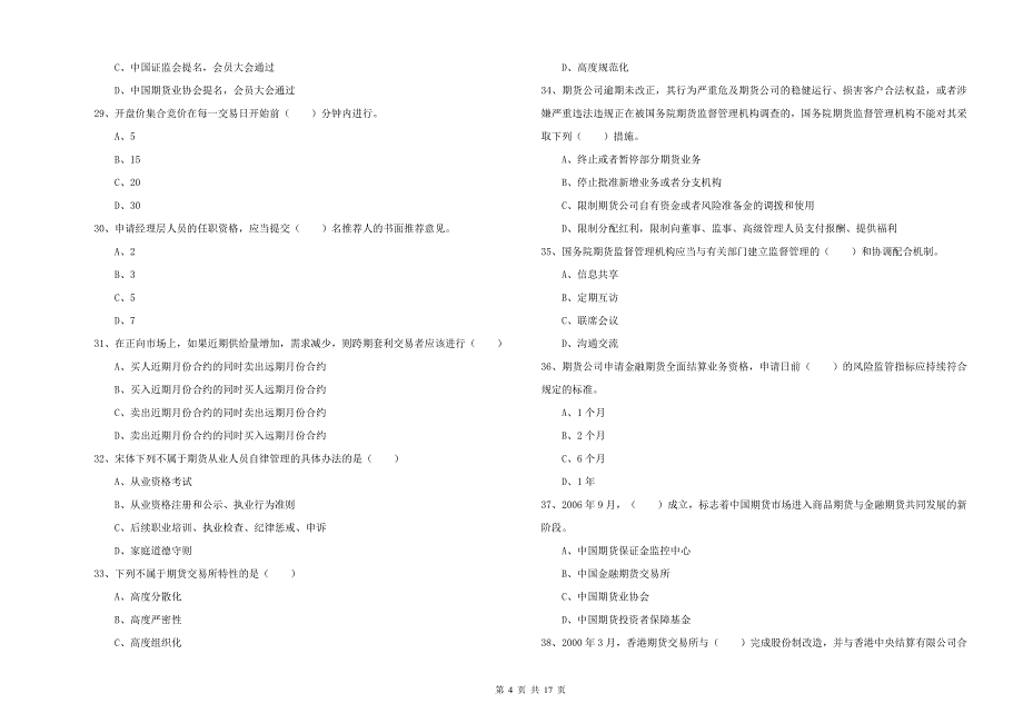 期货从业资格《期货基础知识》过关练习试卷B卷.doc_第4页