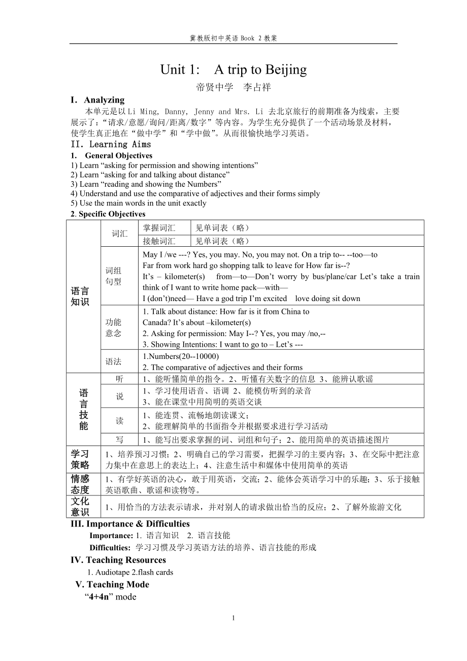 冀教版初中英语Book2教案（好）.doc_第1页