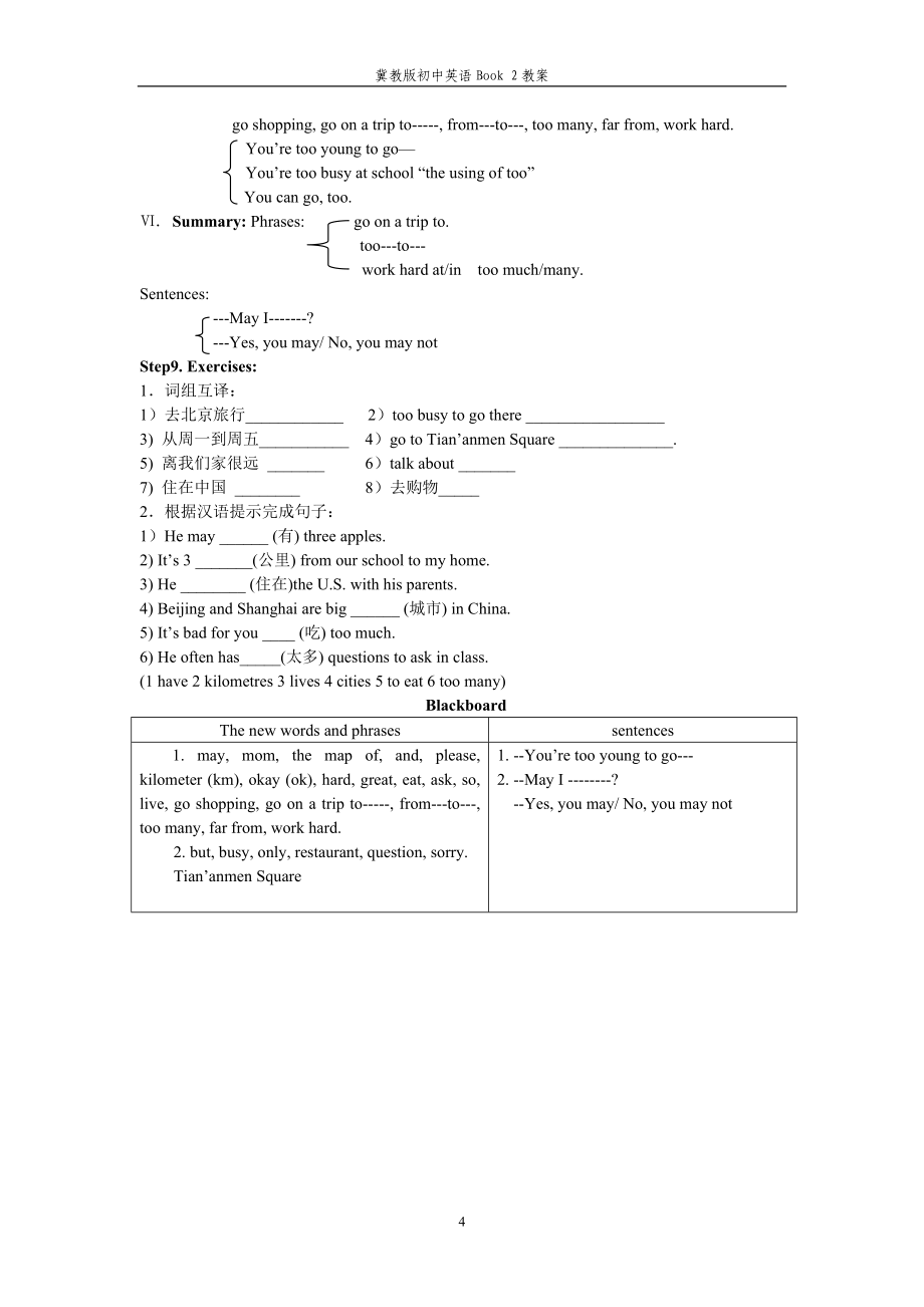 冀教版初中英语Book2教案（好）.doc_第4页