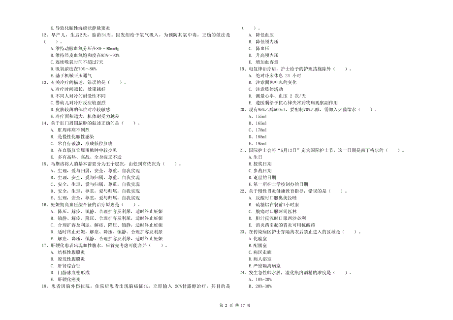 2020年护士职业资格证《实践能力》押题练习试卷 附答案.doc_第2页