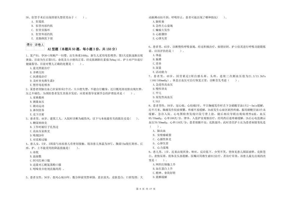 2020年护士职业资格证《实践能力》押题练习试卷 附答案.doc_第5页