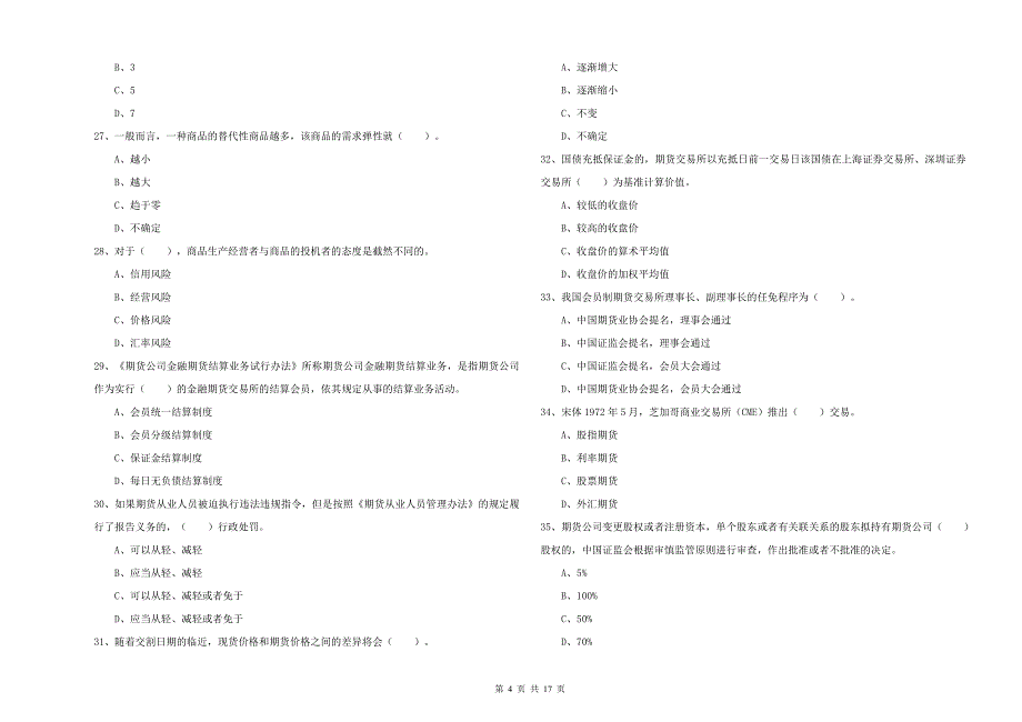 期货从业资格证《期货法律法规》押题练习试题C卷 附解析.doc_第4页