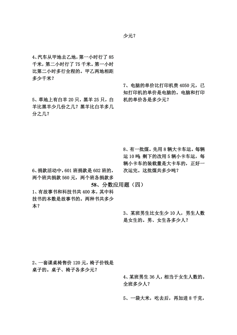 2019-2020年人教版11册数学《分数应用题》练习题试题.doc_第3页