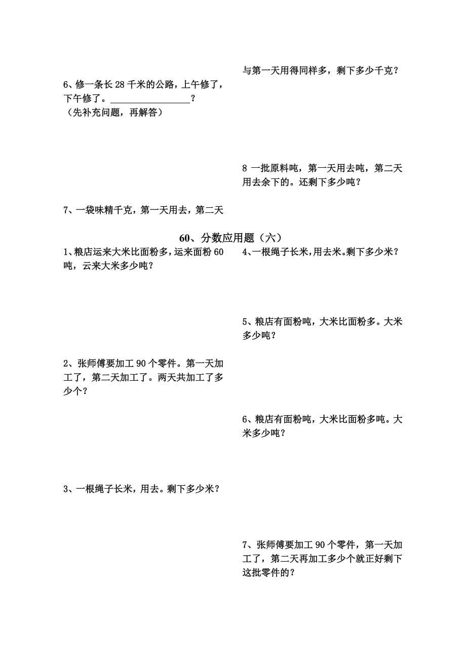 2019-2020年人教版11册数学《分数应用题》练习题试题.doc_第5页