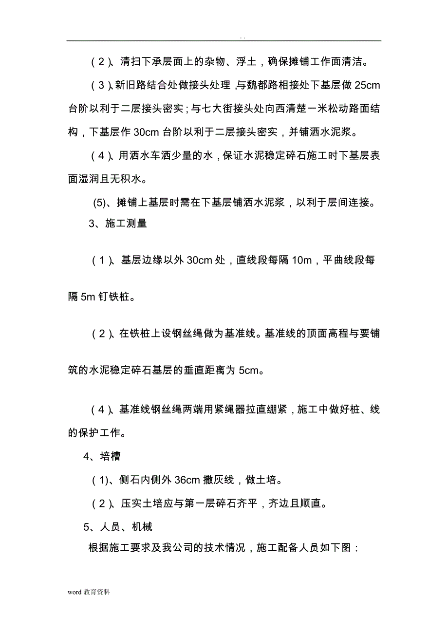 水泥稳定碎石设计方案施工_第2页