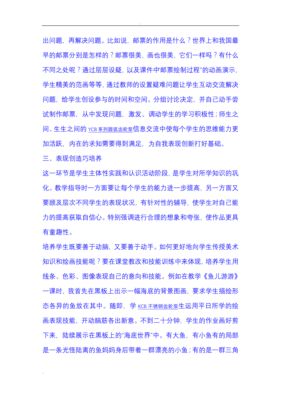 美术教学中儿童创造力的培养之五在互动中生成创新_第3页