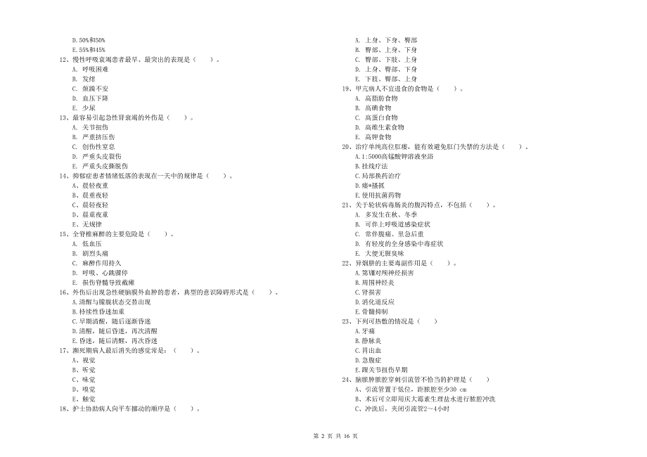 2020年护士职业资格《实践能力》全真模拟考试试卷D卷 附答案.doc_第2页