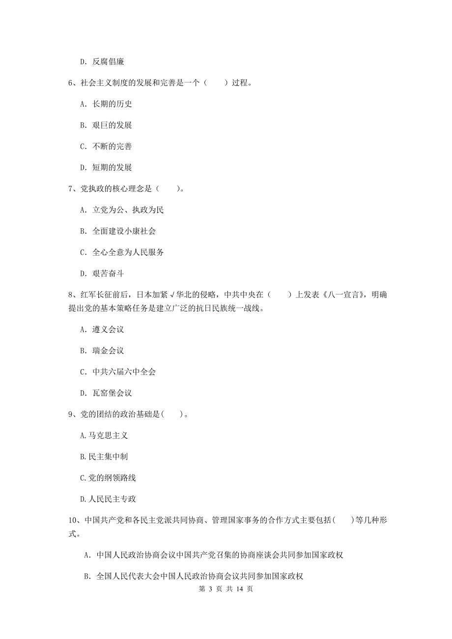 2019年国企单位党校考试试卷D卷 附解析.doc_第3页