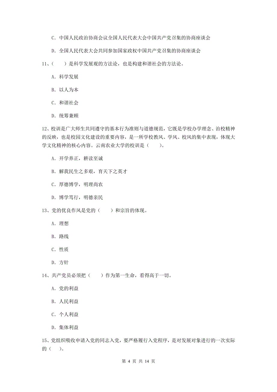 2019年国企单位党校考试试卷D卷 附解析.doc_第4页