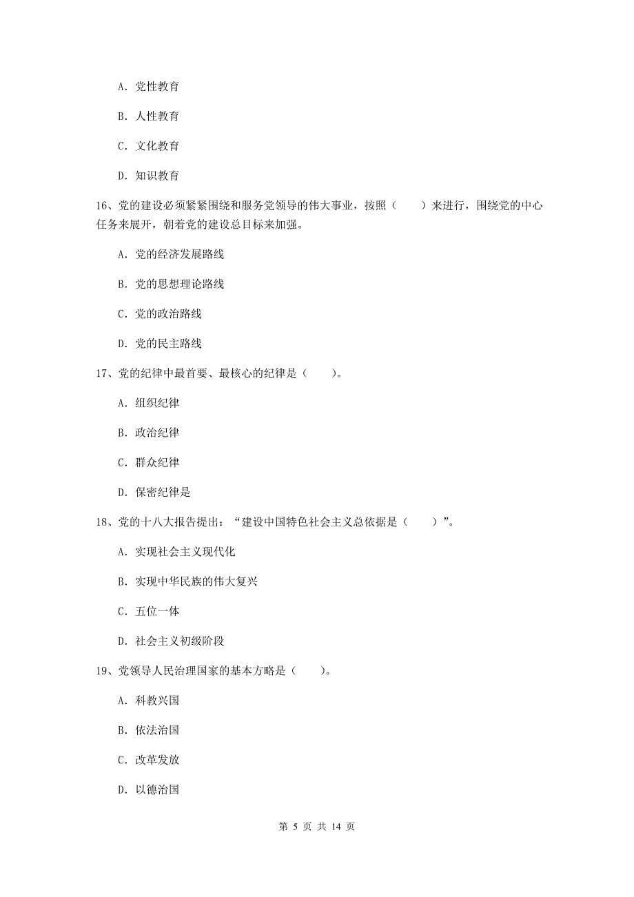 2019年国企单位党校考试试卷D卷 附解析.doc_第5页