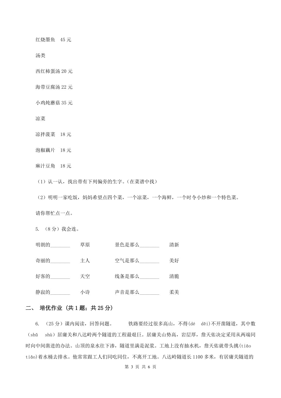 部编版小学语文一年级下册课文3 9 夜色同步练习D卷.doc_第3页