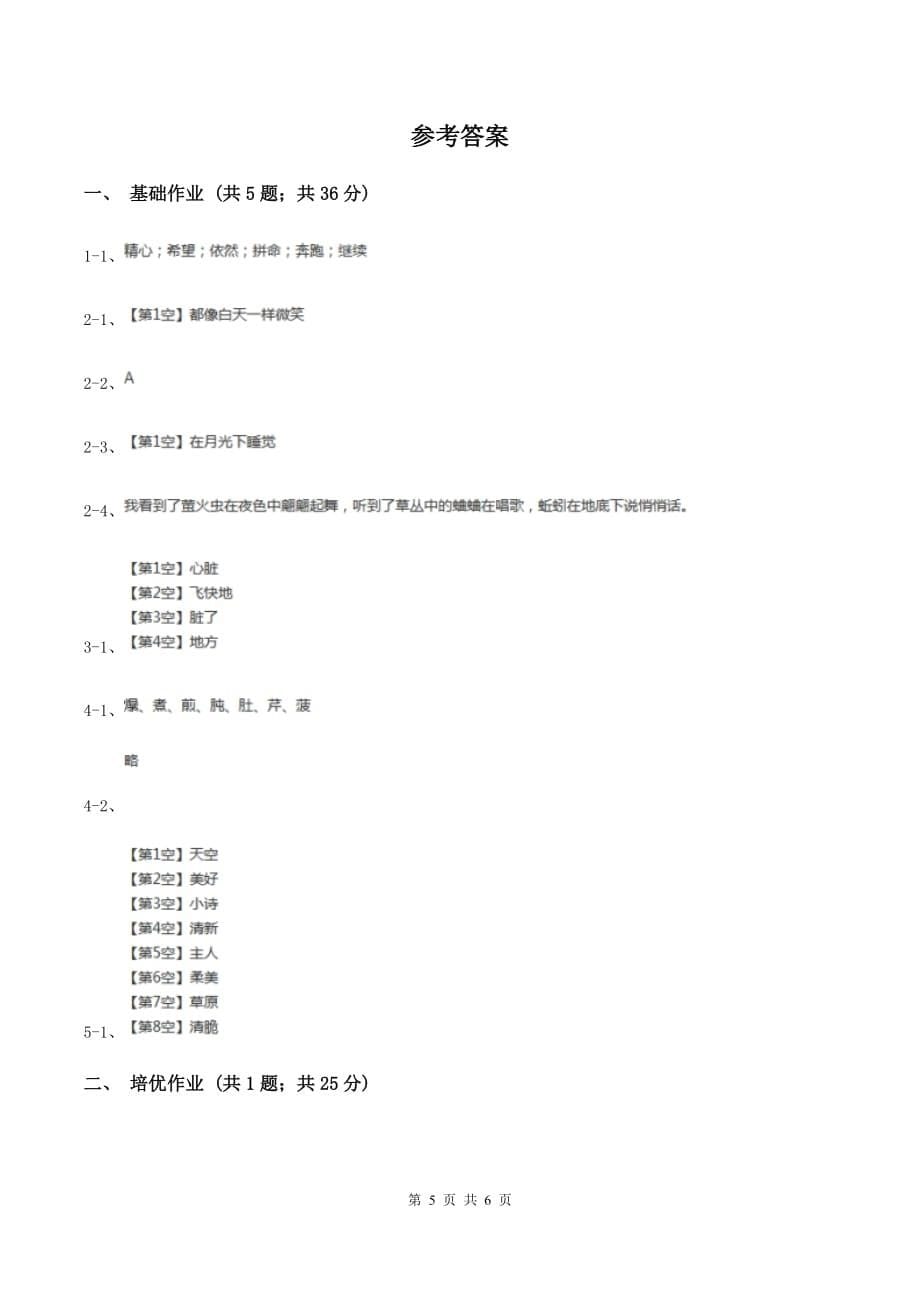 部编版小学语文一年级下册课文3 9 夜色同步练习D卷.doc_第5页