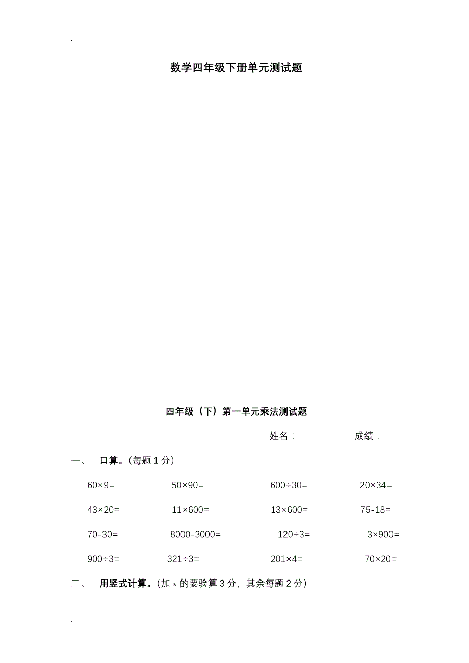 苏教版小学数学四年级下册单元测试题全套_第1页