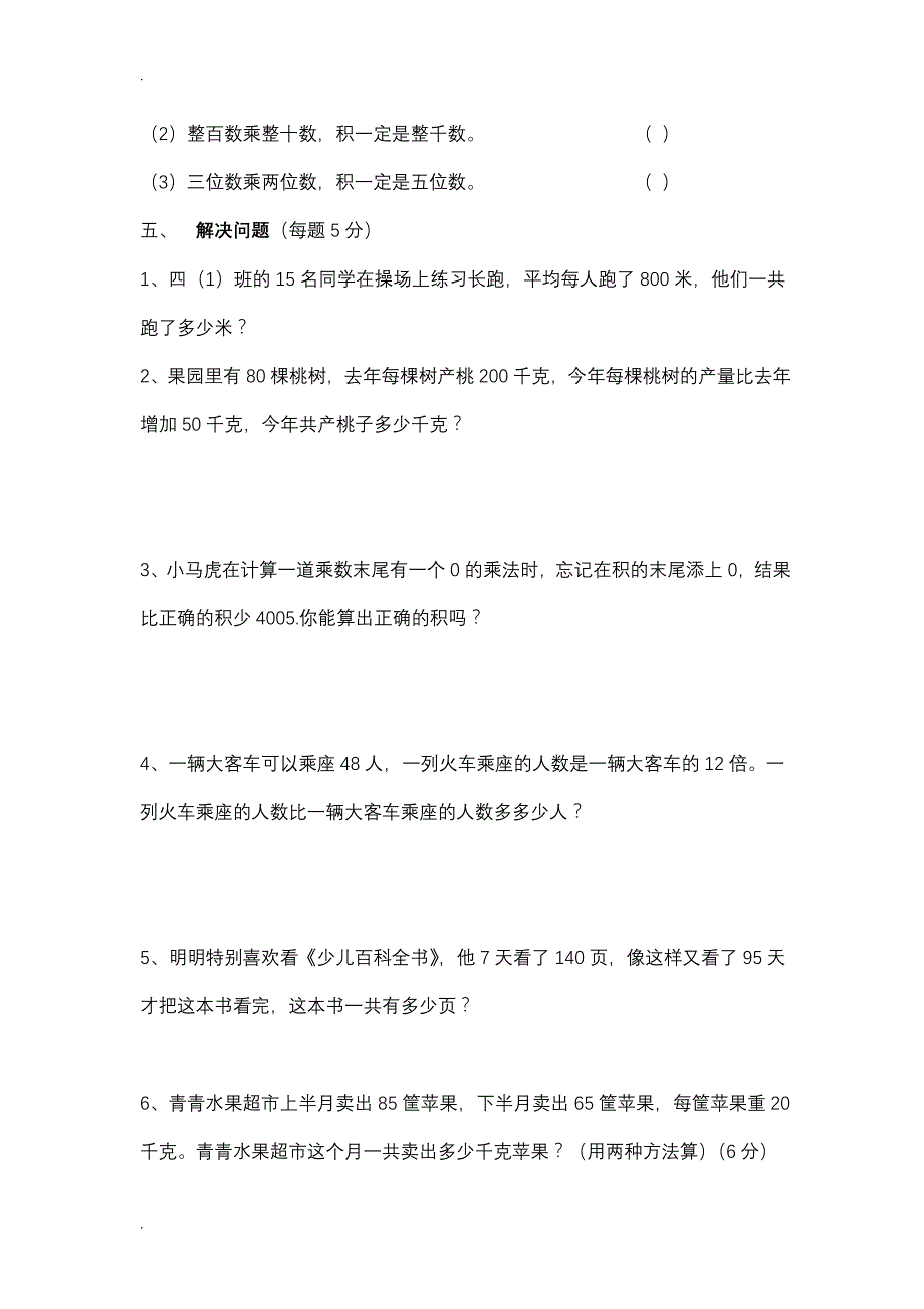 苏教版小学数学四年级下册单元测试题全套_第3页