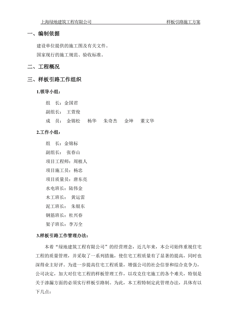 样板引路施工方案(模版)新_第3页