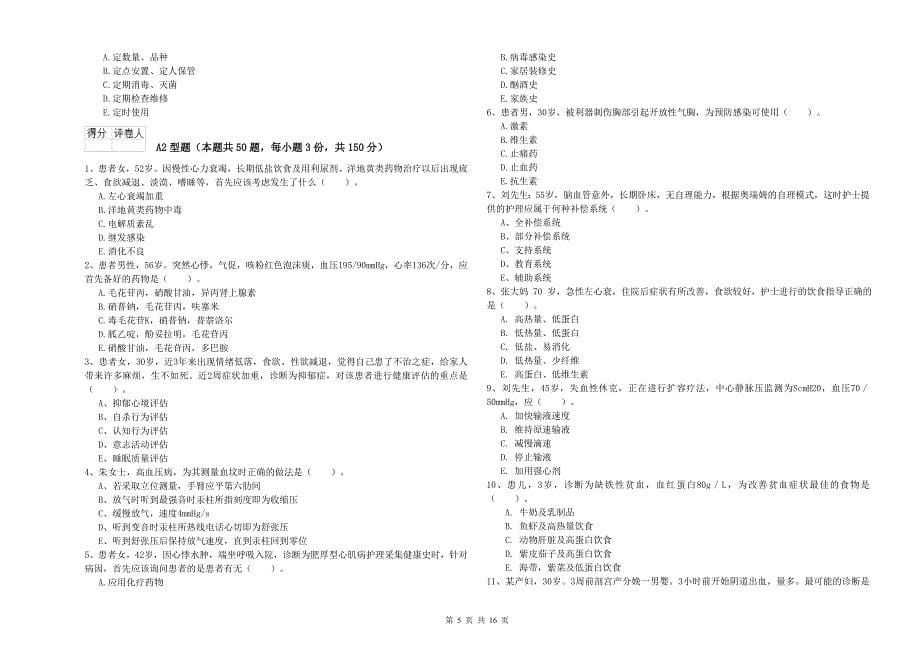 护士职业资格考试《实践能力》题库练习试卷B卷 含答案.doc_第5页