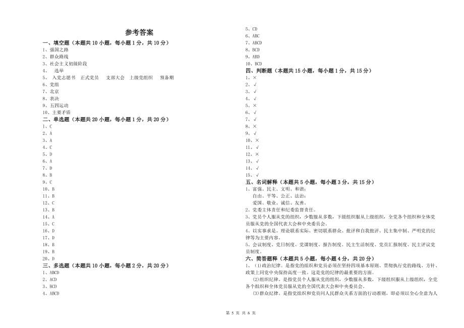 2019年材料科学与工程学院党校结业考试试题 含答案.doc_第5页