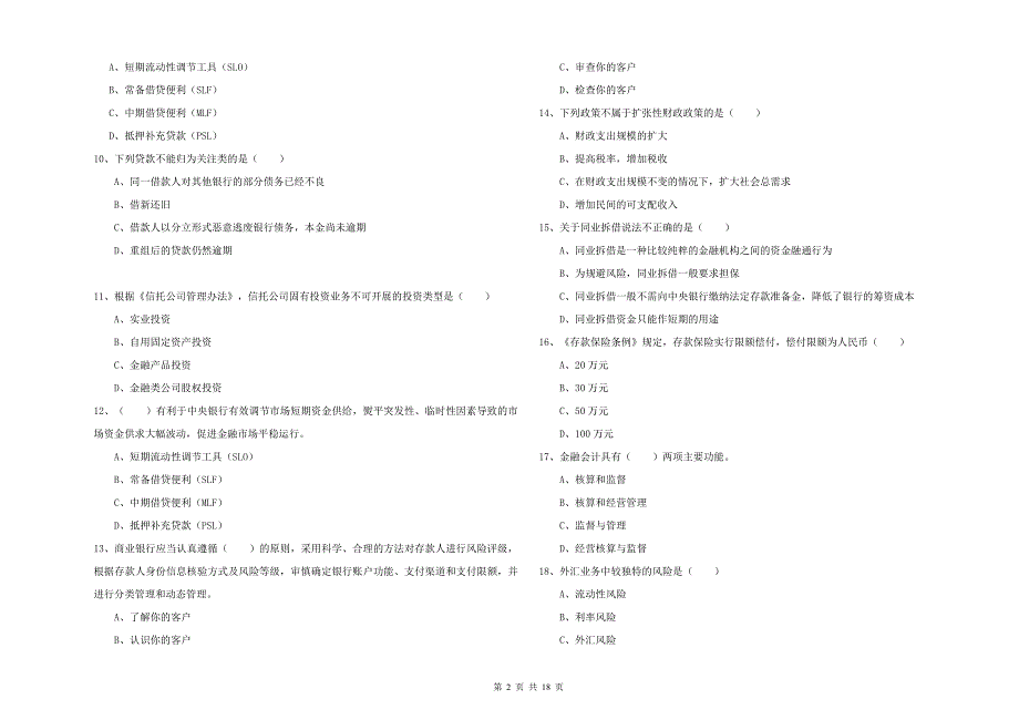 初级银行从业资格证《银行管理》提升训练试题C卷 含答案.doc_第2页