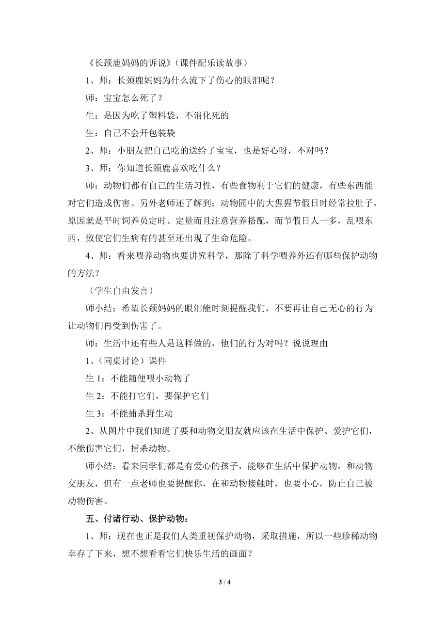 《我和动物交朋友》参考教案_第3页