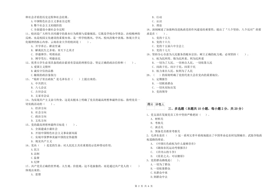 2020年生命科学学院党课结业考试试题 附答案.doc_第2页