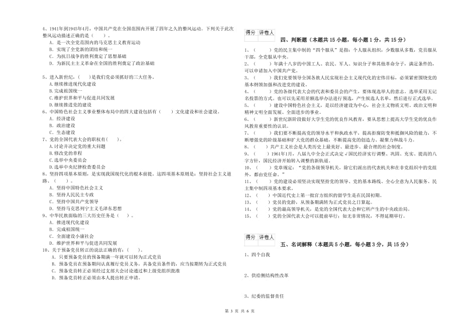 2020年生命科学学院党课结业考试试题 附答案.doc_第3页